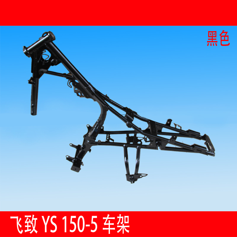 雅马哈摩托车 天剑k车架/大梁 ybr125k车架/大架/ 整车大架