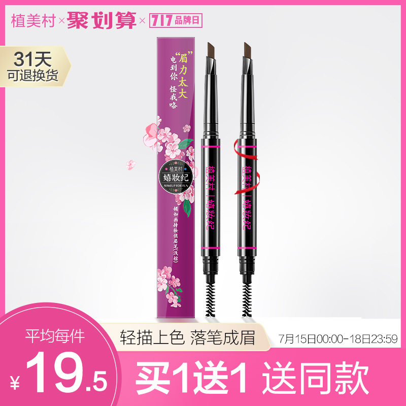 用户真实评测植美村眉笔怎么样值不值得购买