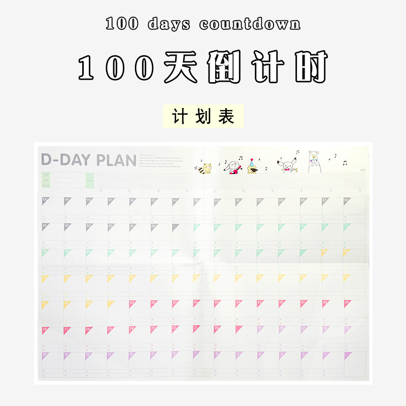 米黄色工作计划 新款100天倒计时计划表学生考研高考规划备忘表格