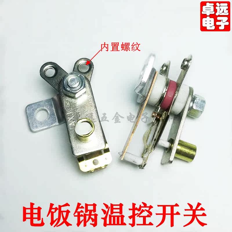 电锅配件温控器开关