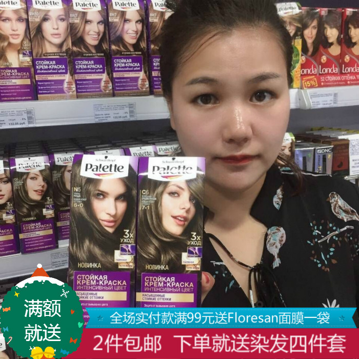 染色剂染发膏_俄罗斯施华蔻palette染发膏染色染发剂漂染剂褪色剂e20