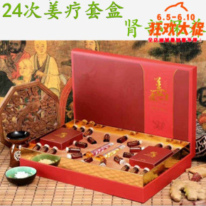 美容院24次热力姜疗养生精油套盒肾部保养热