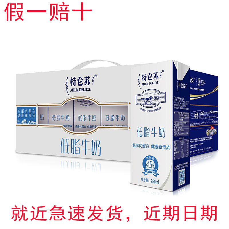 特仑苏低脂牛奶