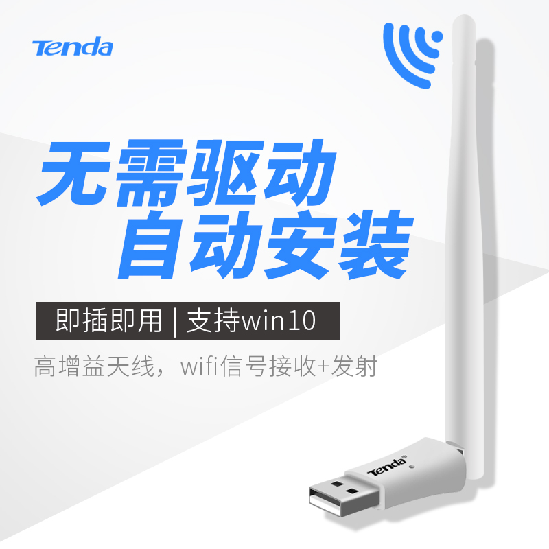 免驱动无线网卡wifi接收器台式机笔记本接收发