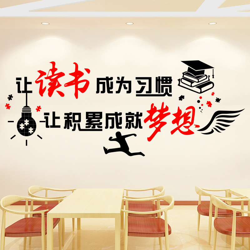 西泽读书励志标语装饰布置贴纸js-1111