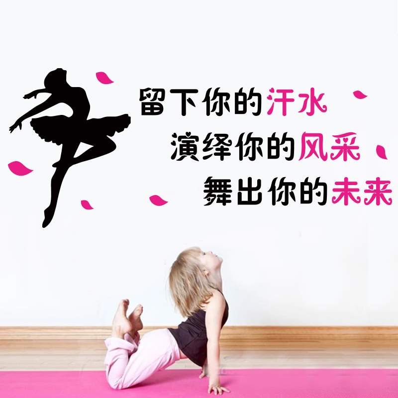 舞蹈培训班布置励志墙贴纸芭蕾舞蹈学校教室墙壁激励标语装饰贴纸