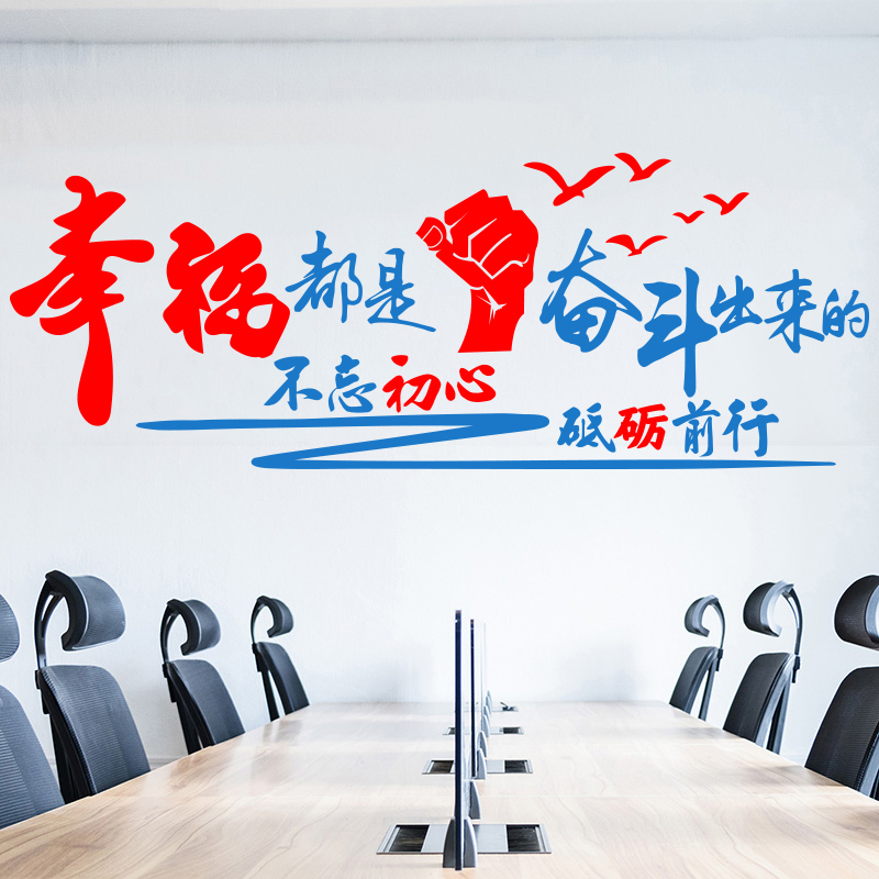 西泽公司办公室奋斗励志标语墙贴lz-932