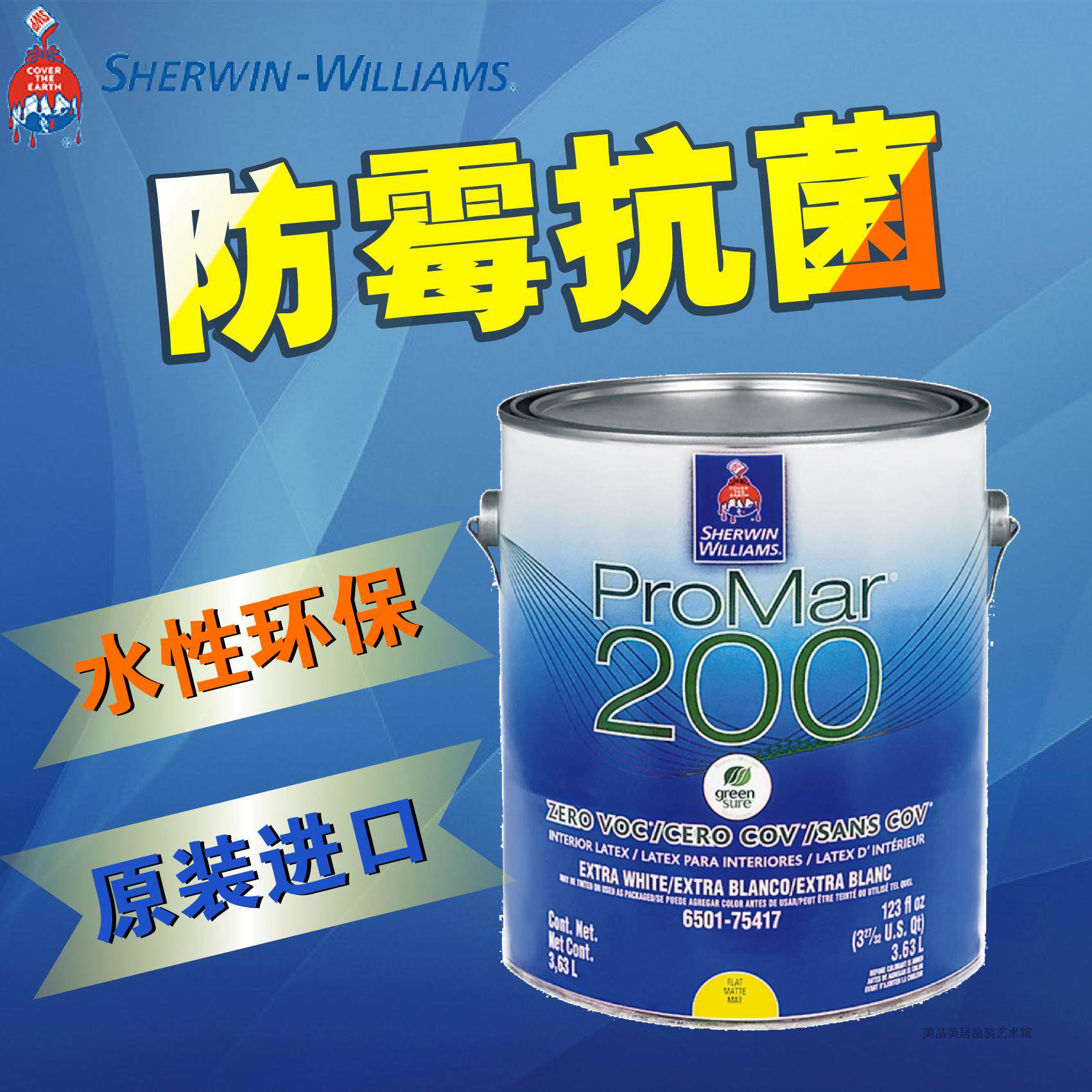 美国原装进口宣伟涂料水性环保内墙乳胶漆普乐200热销正品