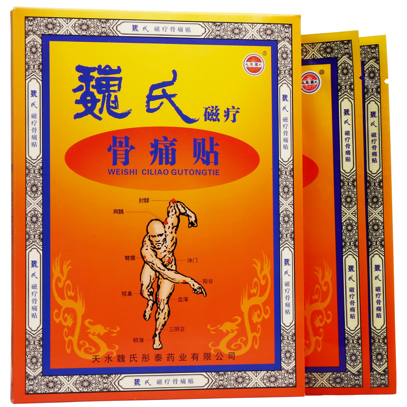 天水魏氏 磁疗骨痛贴巍氏膏药 风湿类关节痛骨质增生膏贴腰痛贴膏