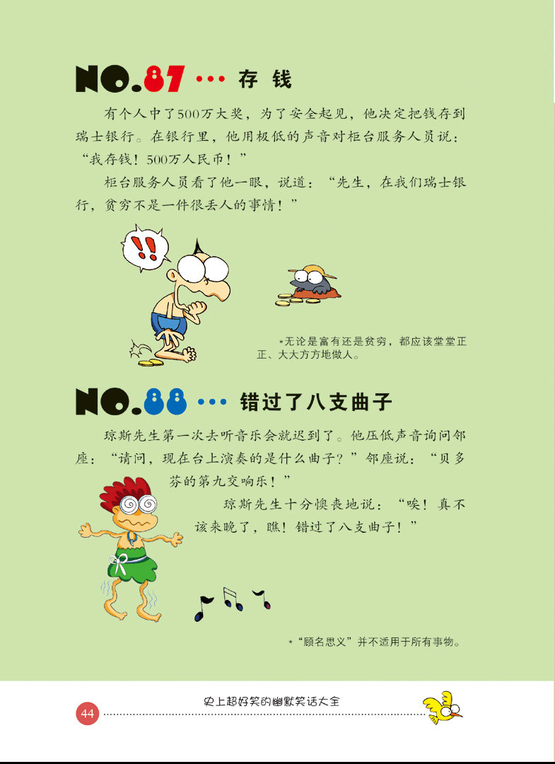 笑话幽默大全 笑话书 小学生幽默笑话大王 儿童笑话书