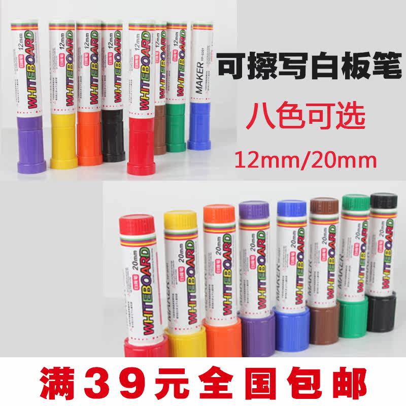 pop白板笔可擦广告笔 可加墨水手绘海报彩色笔12mm 20mm8色白板笔