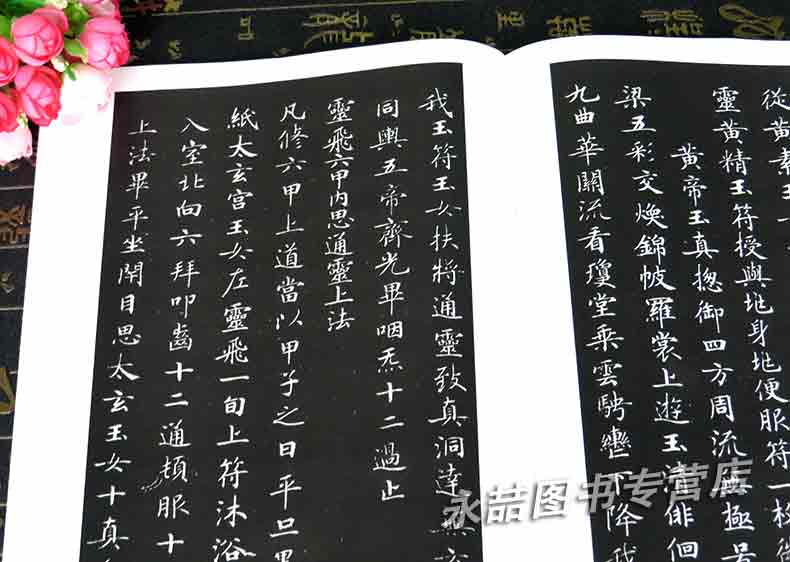 【多本低折扣】小楷灵飞经墨迹传世碑帖精选楷书毛笔经典碑文还原石碑