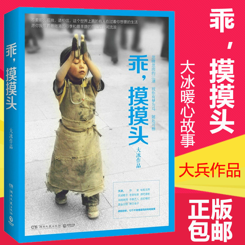 正版现货 乖,摸摸头(大冰暖心故事)阿弥陀佛么么哒同一作者大兵作品