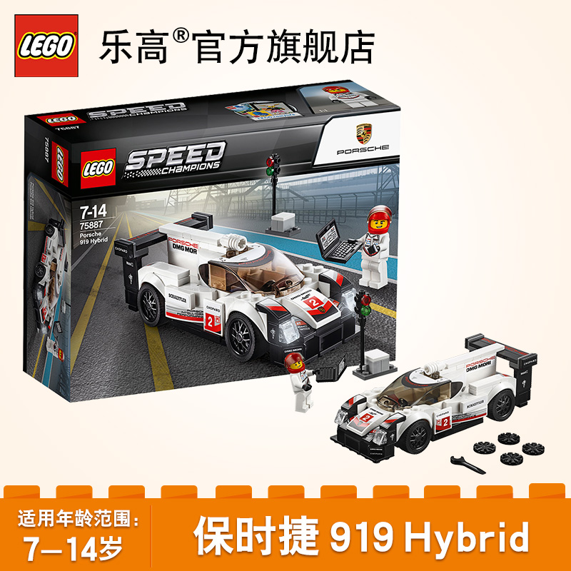 4月新品乐高赛车系列 75887 保时捷 919 hybrid lego 积木玩具