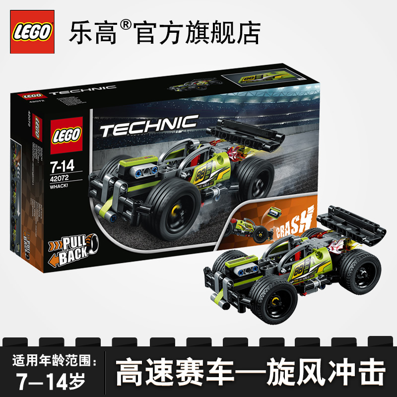 乐高机械组42072高速赛车旋风冲击 lego technic 积木玩具