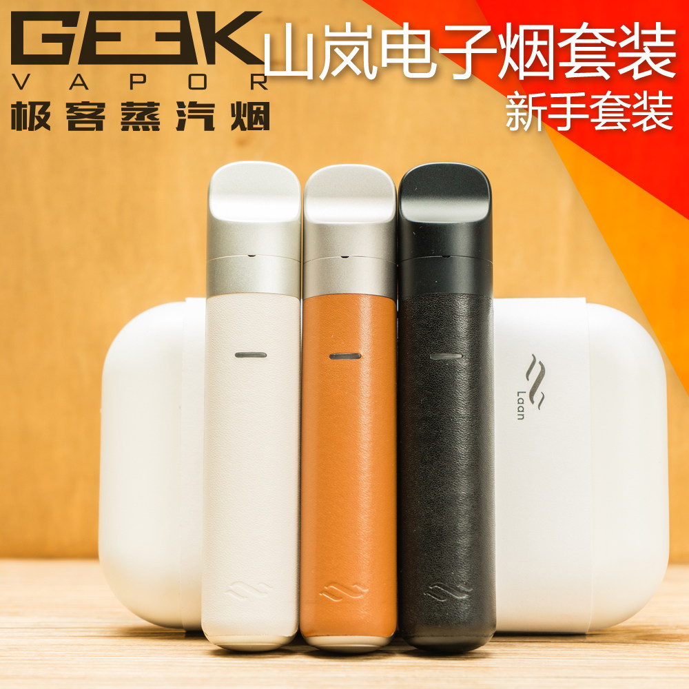 特价山岚laan电子烟