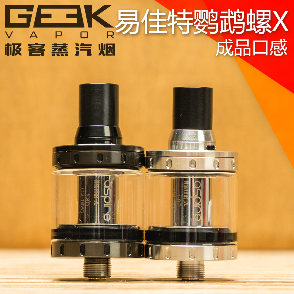 一折鹦鹉螺x_aspire易佳特授权正品 鹦鹉螺x 成品储油雾化器 电子烟