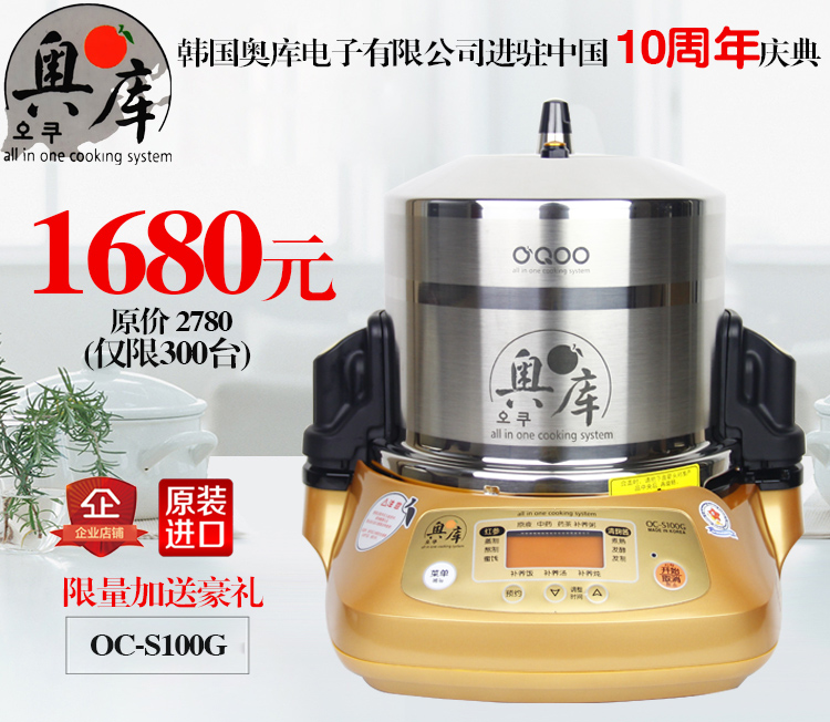 韩国原装奥库养生锅奥库oc-s100g/100wr高压电炖煲纳豆酵素黑蒜机