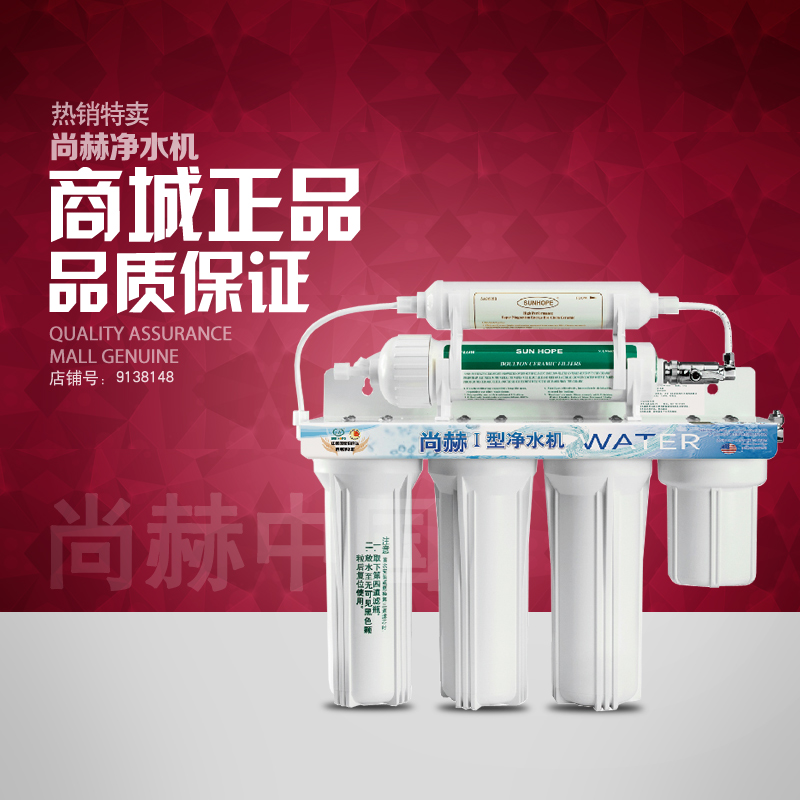一折活水_尚赫水机 尚赫1型净水机 活水机 赠送第4,第5,两道滤芯 新款