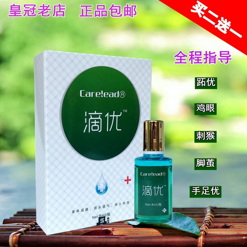 特价滴优_滴优川芎抗菌膜剂鸡眼膏贴跖尤去除肉刺瘊手脚刺猴子手脚