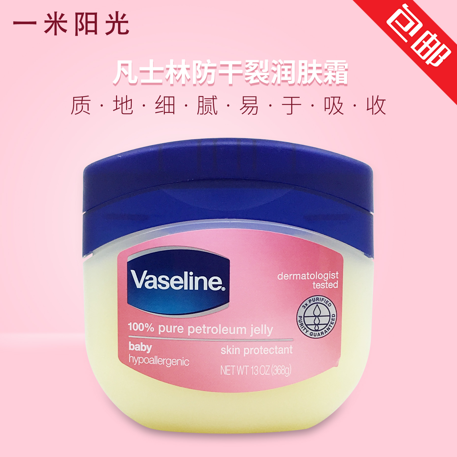 热销凡士林身体乳_美国vaseline 凡士林润肤霜368g 婴儿专用 身体乳