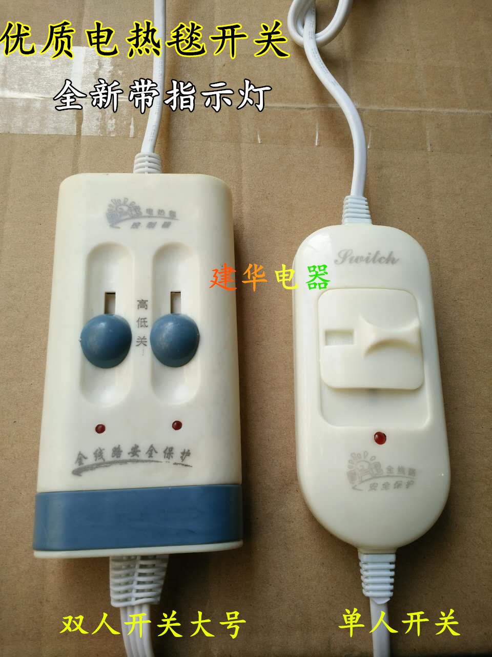 电热毯开关电热毯控制器 控制开关带线 单人双人单控双控开关