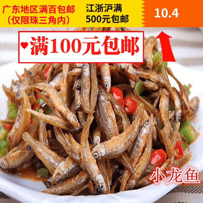 香酥山坑鱼小鱼仔鱼籽冰鲜冷冻鱼小龙鱼酒店餐厅椒盐生鱼仔