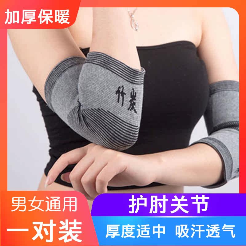 护臂 男保暖 冬季_秋冬季竹炭护肘胳膊肘关节防风吹肘袖套睡觉保暖