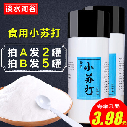 买一送一共1000g 食用小苏打粉 清洁去污美白牙齿家用厨房原料
