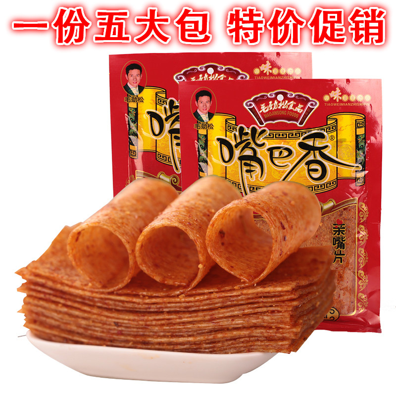 80后90后儿时怀旧辣条零食 麻辣片 5大包嘴巴香