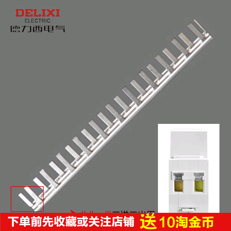 汇流排_德力西空气开关连接片 dpn专用汇流排1p n双进双出断路器导电