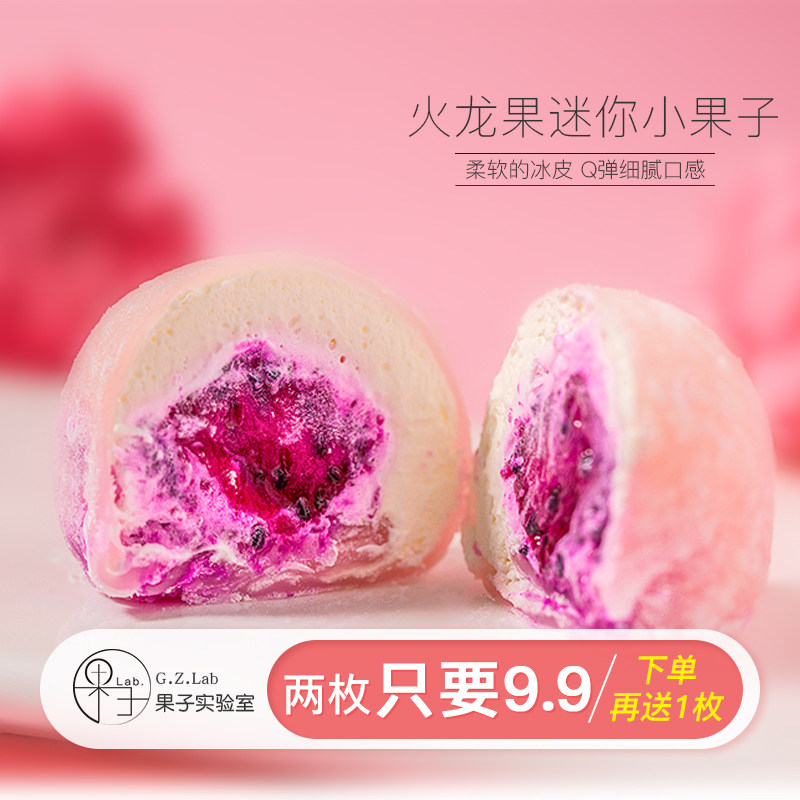 大福_火龙果大福果子日本手工雪媚娘传统糕点青团宫廷甜点2枚装优惠券