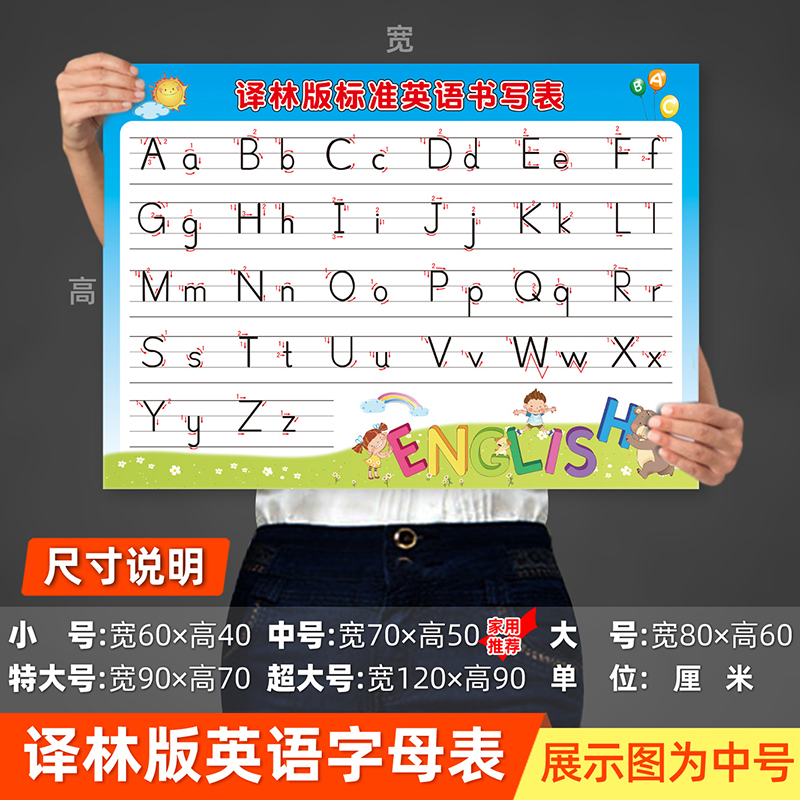 查看淘宝苏教版译林小学标准英语26个英文字母书写学校班级装饰布置墙