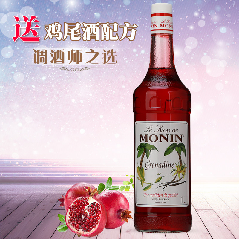 红石榴糖浆_monin 莫林糖浆红石榴风味咖啡饮料鸡尾酒调酒辅料果露