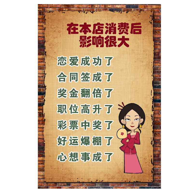 海报画创意个性墙面贴饰装饰酒吧餐厅烤肉店搞笑复古标语贴图优惠券