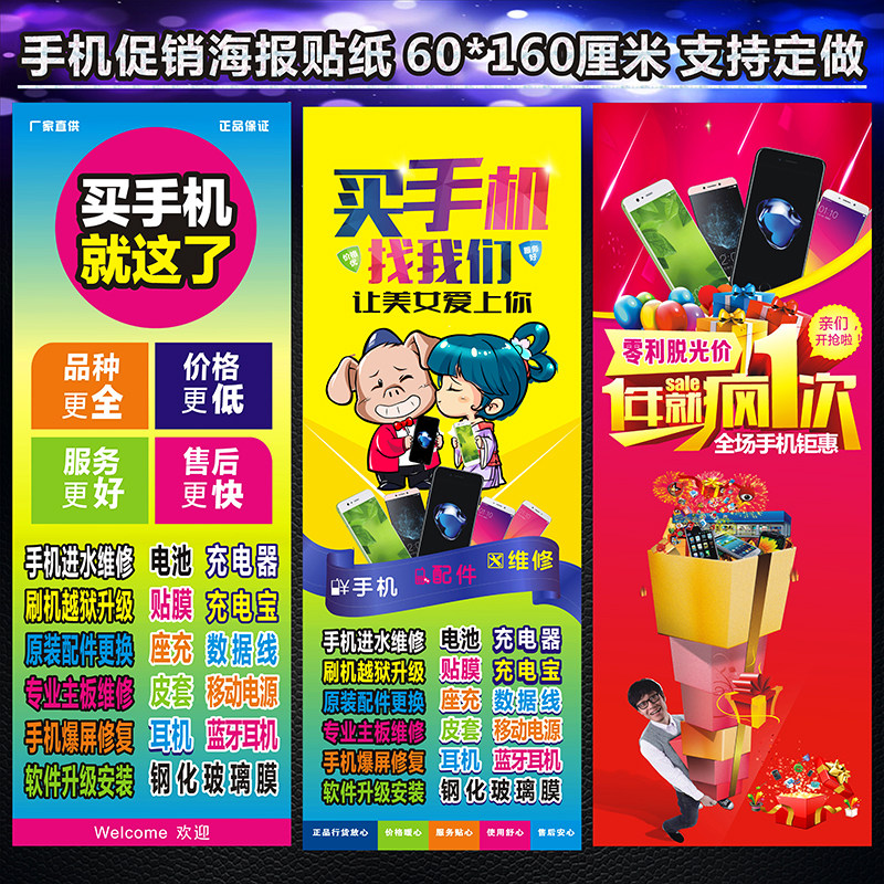 手机广告海报贴纸手机店促销活动海报柜台门柱玻璃贴纸宣传装饰品