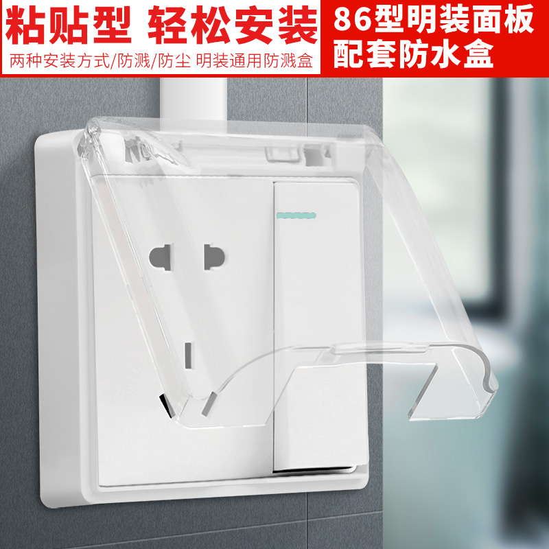 防溅盒_可卡86型明装自粘贴开关插座浴室保护盖防溅面罩 卫生间防水盒