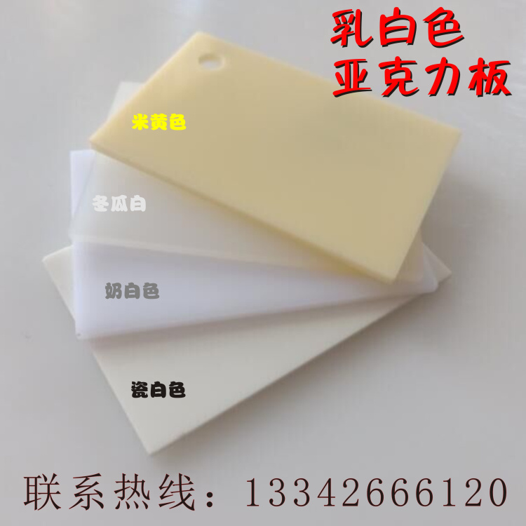 亚克力板白色_米黄奶白色亚克力板 乳白色瓷白灯光板不透明有机玻璃3