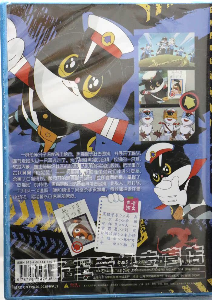 正版儿童电影dvd碟黑猫警长2010电影版dvd上海美术电影dvd碟片