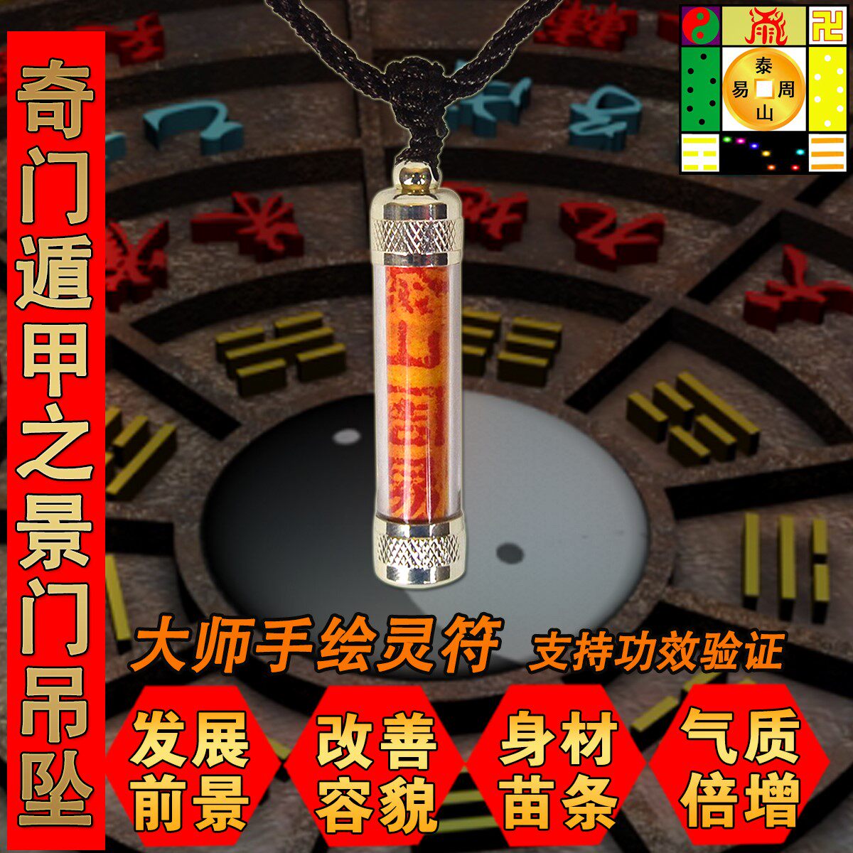 挂饰男 护身符_护身符项链奇门遁甲符咒开光驱邪镇宅招财男女转运玻璃