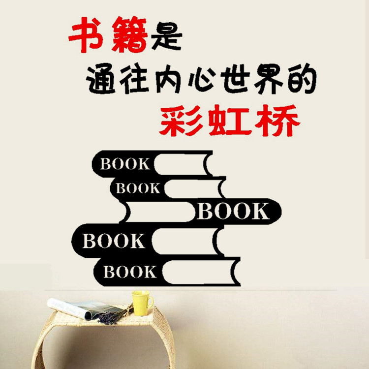 教室 书店读书角学校图书馆阅览室阅读励志文字标语贴优惠券
