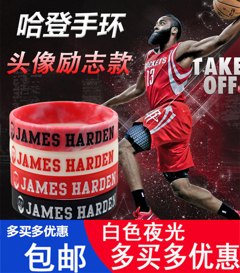 情侣像_火箭哈登运动手环夜光篮球头像励志情侣荧光手腕带球迷礼物