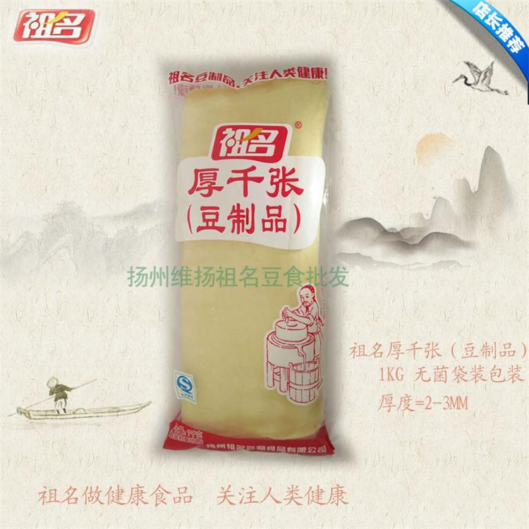 【扬州祖名 豆食祖名厚千张1000g特产干豆腐百叶百页小吃素食