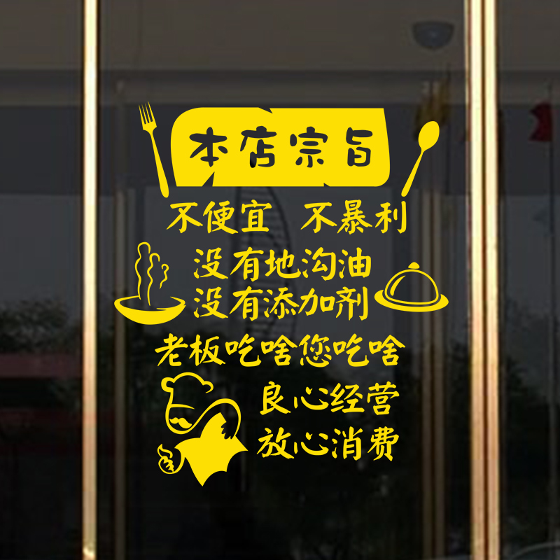 火锅店小吃餐饮饭店搞笑文字墙面装饰橱窗玻璃门贴本店宗旨墙贴纸