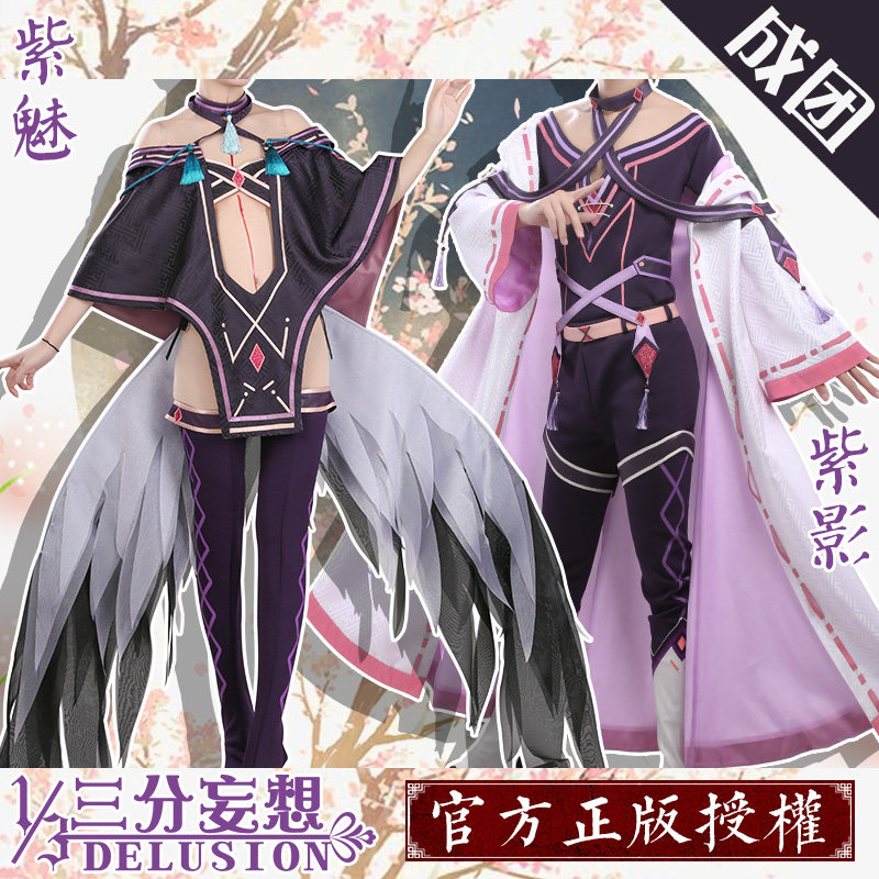 鸭鸭官方旗舰店男装_三分妄想天行轶事cos服紫影披风男装日常性感紫魅
