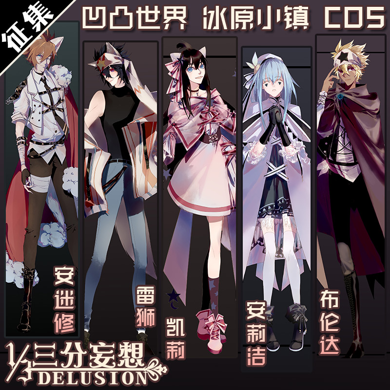 三分妄想凹凸世界cos冰原小镇安迷修雷狮布伦达凯莉安莉洁服装女