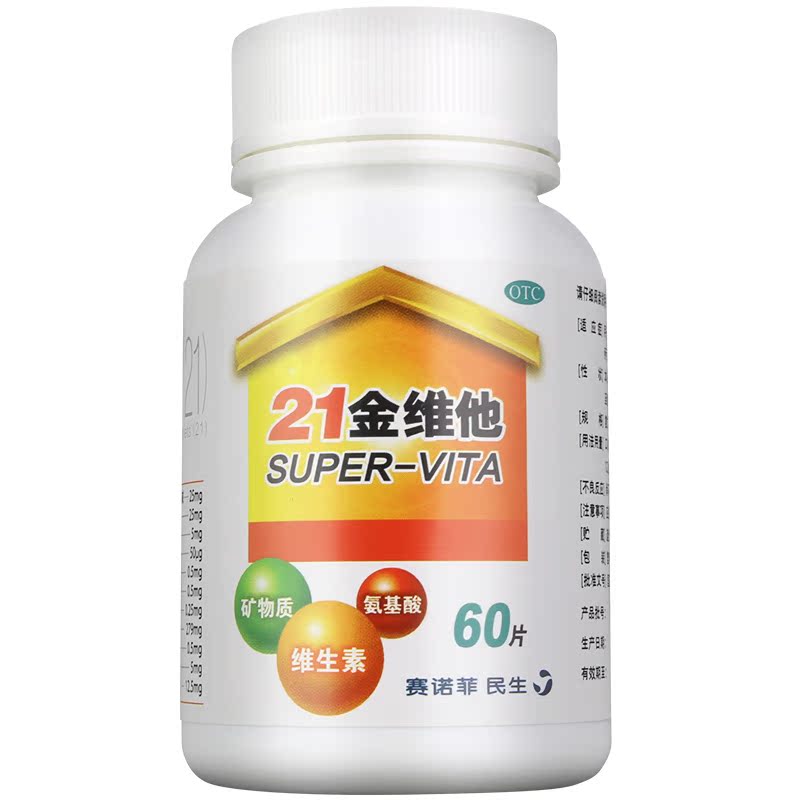 民生21金维他多种维生素60/100片 儿童女性中老年包邮