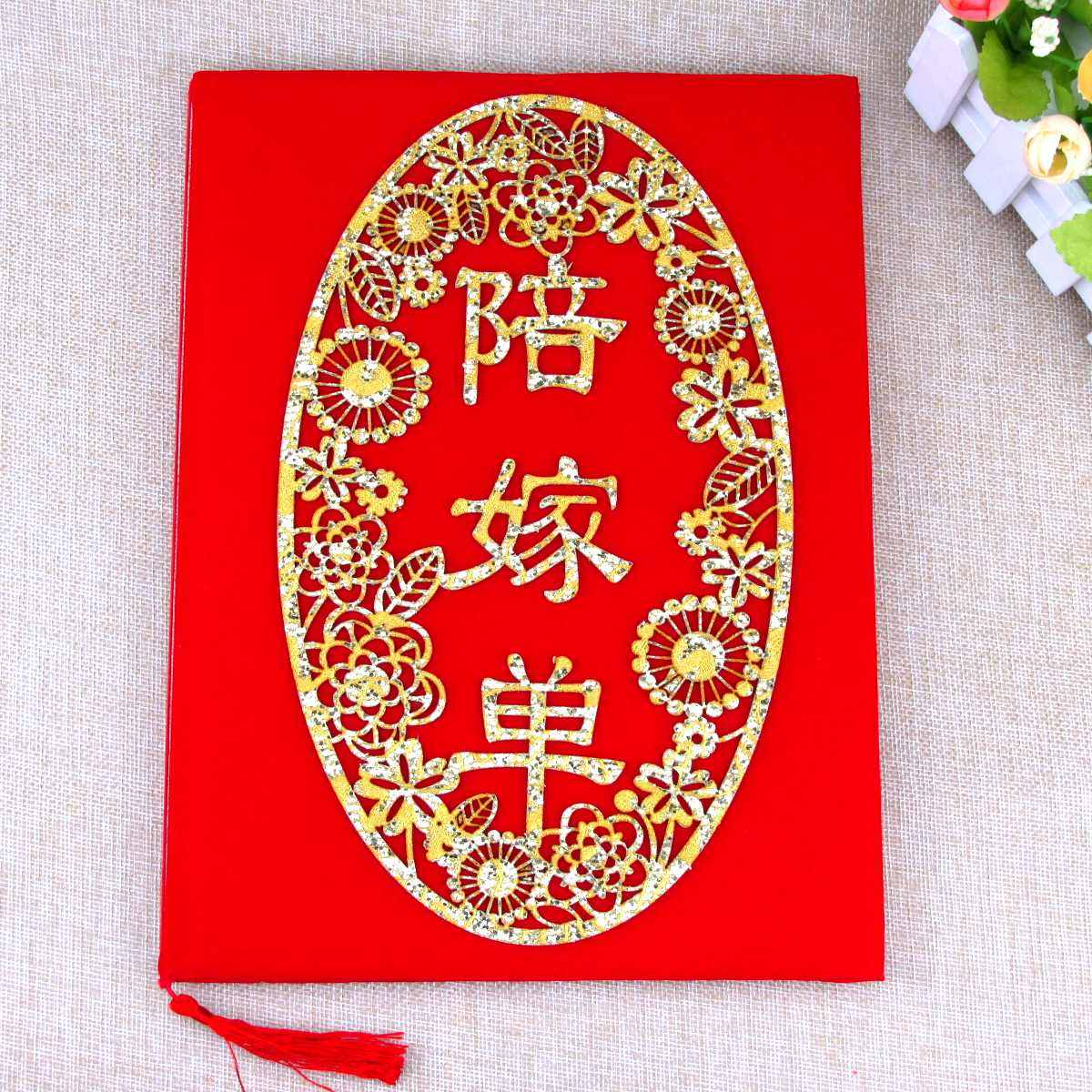 一折女方陪嫁婚庆用品_陪嫁单陪嫁本结婚陪嫁彩礼单女方陪嫁清单唱