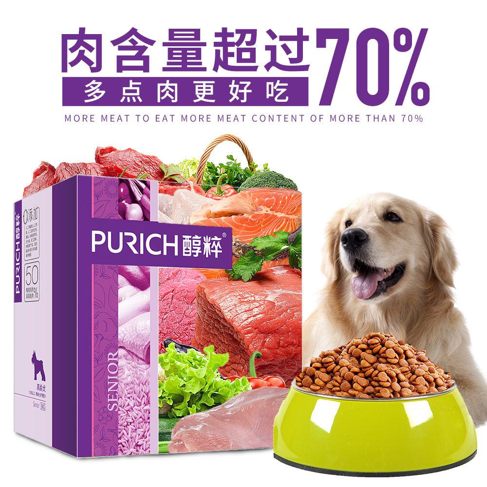 狗粮 醇粹高龄犬犬粮3kg 泰迪金毛宠物狗粮 老年犬犬粮 犬主粮