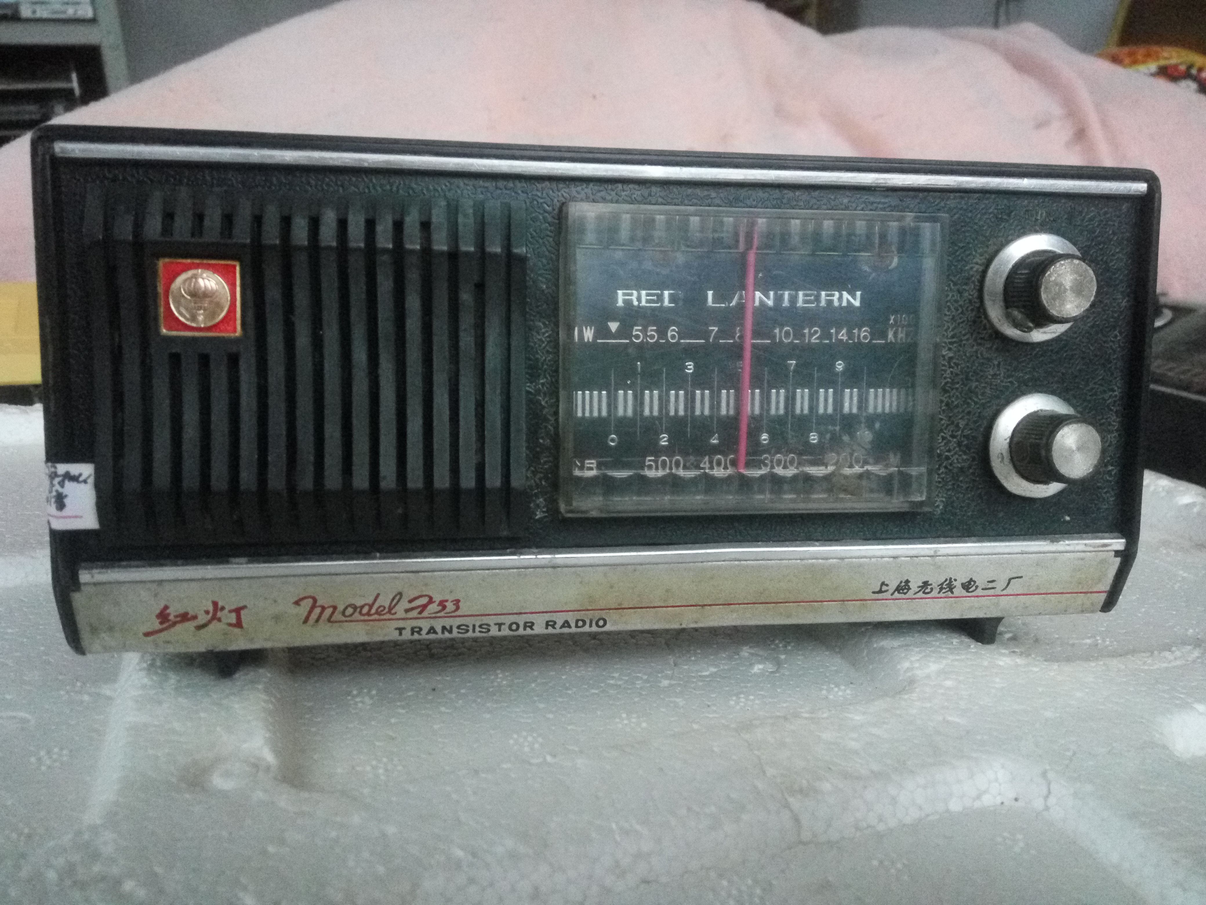 红灯管_古董收音机, 六.